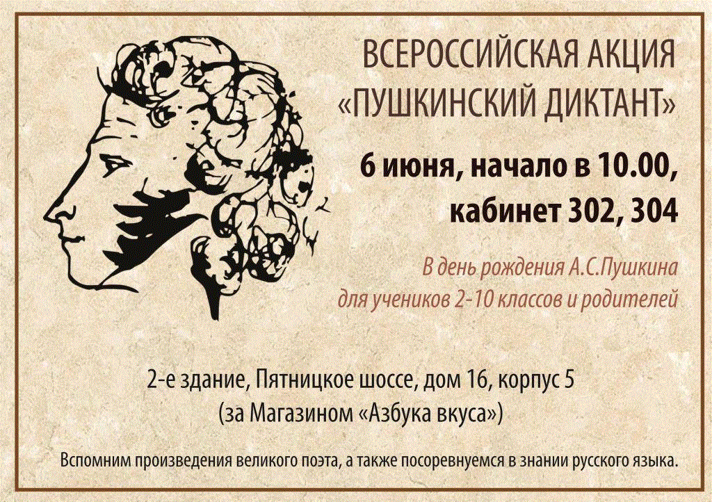 Мероприятия по пушкинской карте. Пушкинский диктант. Диктант про Пушкина. Пушкинский диктант 2021. Акция Пушкинский диктант.